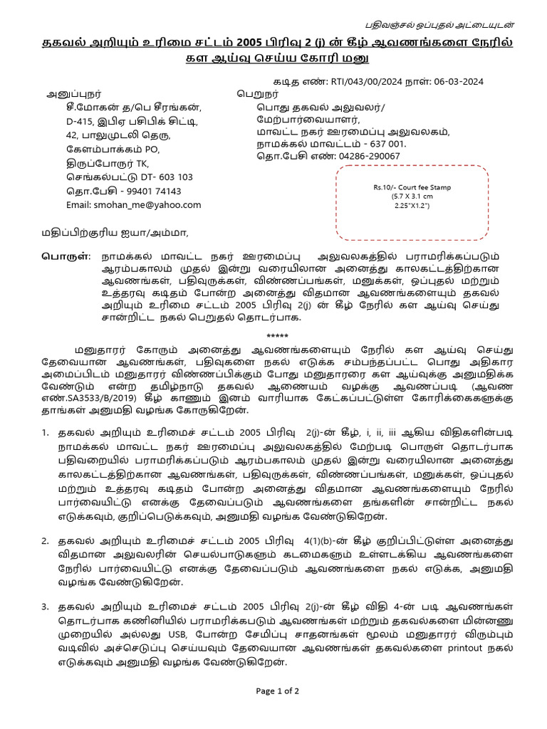 Rti Pio 2 (J) DTCP NMKL | PDF