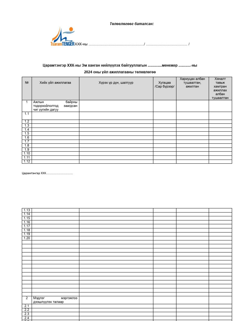 2024-оны-төлөвлөгөө | PDF