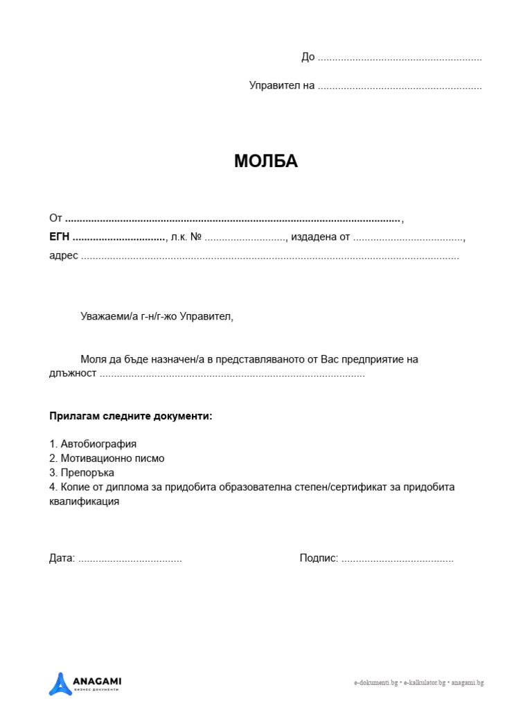 Molba-Za Naznachavane | PDF