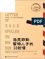 洛克菲勒留给儿子的38封信