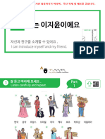 (세종한국어회화) 1권 1과 수업용 Ppt - 최종