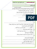 اختبار ايقاظ علمي الثلاثي 2 السنة 2 مدرستي madrassatii.com - 1