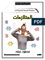 المتلازمات.pdf محول