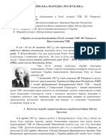 Українська Народна Республіка