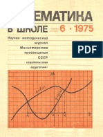 Математика в школе 1975 №06