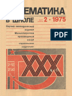 Математика в школе 1975 №02