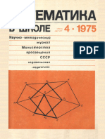 Математика в школе 1975 №04