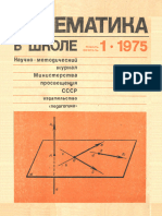 Математика в школе 1975 №01