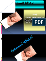 الاعاقة السمعية