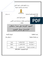 القيود الواردة على مبدأ السلطان الإدارة في مجال العقود-1