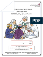 مراجعة الإسلامية -منتصف ف2 للصف الأول