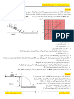 تطبيقات القانون الثاني لنيوتن