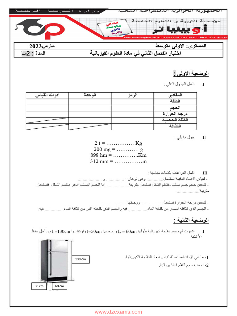 Dzexams 1am Physique 645811 PDF