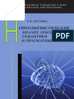 Akhutina TV Neirolingvisticheskii Analiz Leksiki Semantiki I