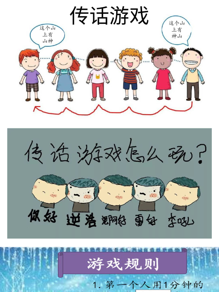 传话游戏 | PDF
