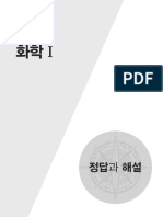 EBS 2022학년도 수능완성 과탐영역 화학Ⅰ 정답과해설PDF (학생용)