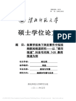 叙事学视角下突发事件中短视频新闻报道研究 杨沄瑛