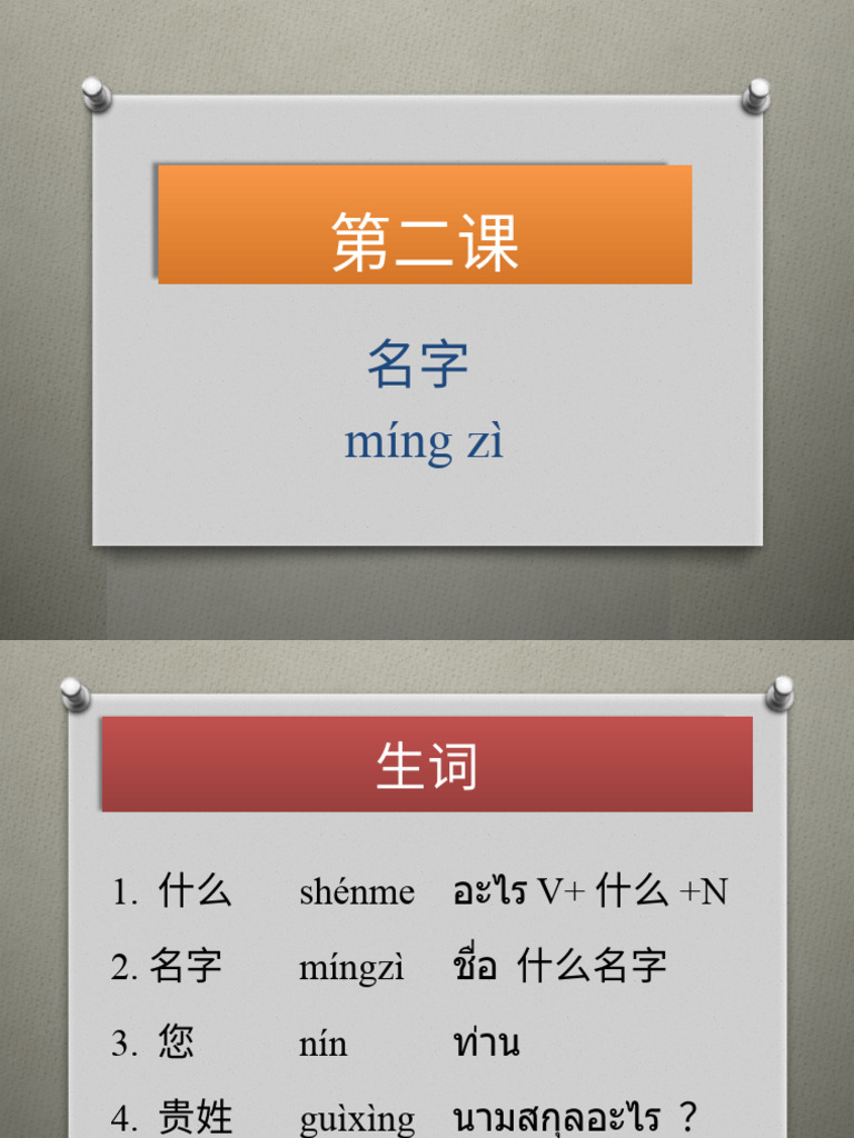 第二课 | PDF