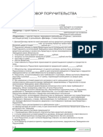 Образец договора поручительства- заключаемого между юридическими лицами