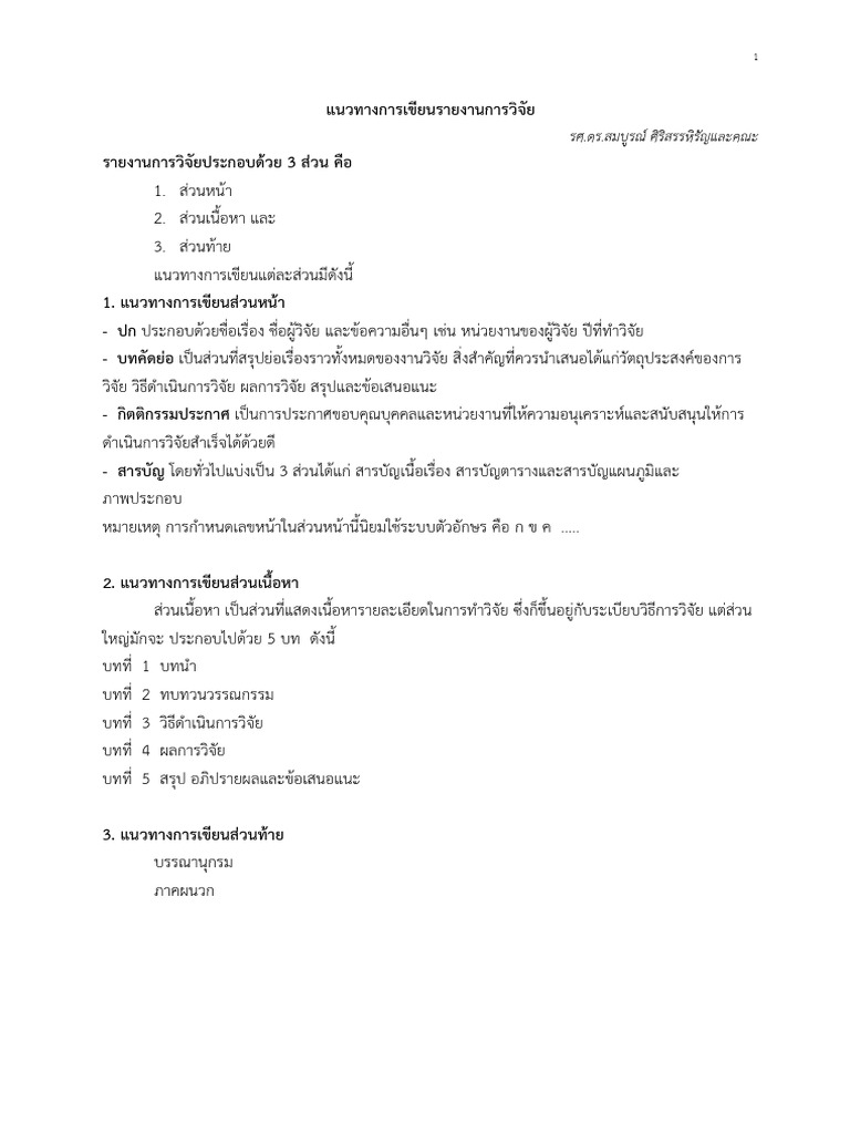 Guidelines for writing research reports pdf