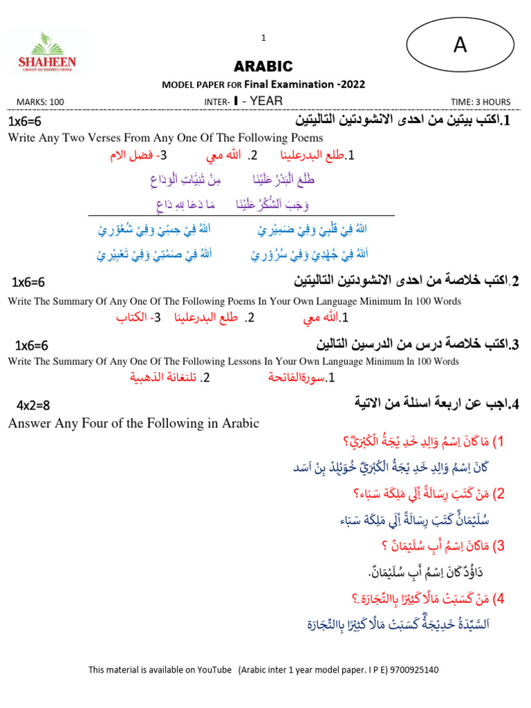 ARABIC INTER 1st YEAR MODEL PAPER SET.(A) | PDF