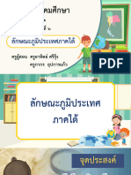 สื่อประกอบการสอน เรื่อง ลักษณะภูมิประเทศภาคใต้-02112214