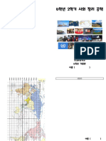 6학년 2학기 사회공책 (가람)