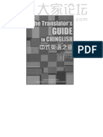 中式英语之鉴 平卡姆 扫描版