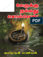 Oorukku Nallathu Solven by Tamilaruvi