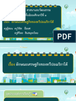 สื่อประกอบการสอน เรื่อง ลักษณะเศรษฐกิจของทวีปอเมริกาใต้-02021125