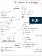 حل الفرض 1 للرياضيات 3 إعدادي نمزذج 10