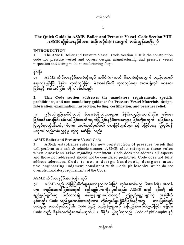 Quick Guides To ASME Section VIII (6.1.2021) | PDF