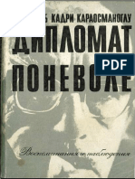 «Дипломат Поневоле». Воспоминания и Наблюдения (PDFDrive)