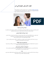 أطباء الأمراض الجلدية في الرياض