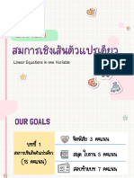 บทที่ 1 สมการเชิงเส้นตัวแปรเดียว