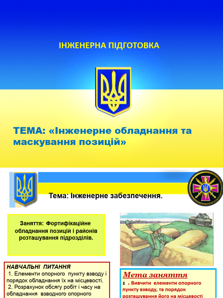 Окопи | PDF