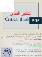 Critical Thinking