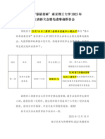 南京理工大学2023年学生表彰大会暨先进事迹报告会