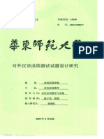 对外汉语成绩测试试题设计研究 陆晓红