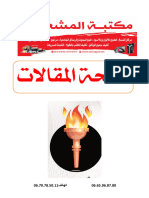 لائحة المقالات مكتبة المشعل مكناس