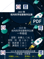 科学创意比赛slide