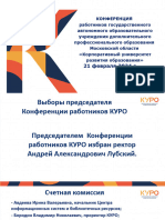 Презентация КУРО 2 2024 21.02.2024