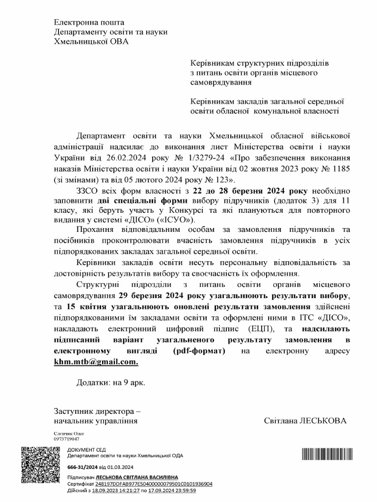 Лист | PDF