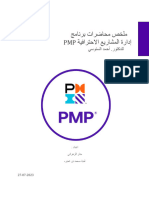 PMP 1691300103
