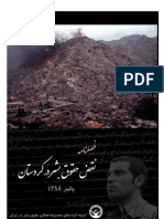 Journal of Human Rights Violations in Kurdistan, Iran 1 (Farsi)