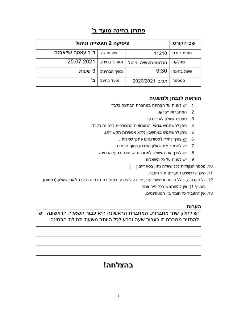 פתרון - בחינה מועד ב - 25 - יולי - 2021 | PDF