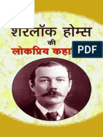 Sherlock Holmes Ki Lokpriya Kahaniyan (Hindi)