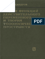 Aleksandrov Ps Teoriia Funktsii Deistvitelnogo Peremennogo I