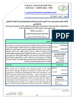 الألعاب الشبه رياضية في حصة التربية البدنية والرياضية وأهميتها في تنمية الجانب الحركي والاجتماعي.