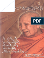 Panya Nuthapiku Book: Sumsornluanpho